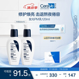 适乐肤（CeraVe）PM乳60ml双支装(烟酰胺焕亮熬夜肌肤保湿修护乳液面霜护肤品)
