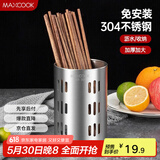 美厨（maxcook）304不锈钢筷子筒筷笼 加厚沥水置物筷子架 直型系列 MCPJ-117