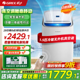 格力（GREE）移动空调冷暖一体机1.5匹家用客厅出租屋厨房除湿强劲制热小型无外机免安装立式空调KYR-35/NANA1A