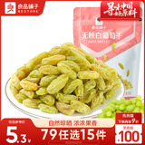 良品铺子 无核白葡萄干100g 休闲零食蜜饯果干果脯葡萄水果干小吃