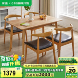 家逸实木餐桌现代简约餐桌椅组合家用吃饭桌子餐厅家具方形1.3米+4椅