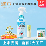 润本7%驱蚊酯驱蚊喷雾220ml+儿童舒缓棒7g温和舒缓肌肤泛红