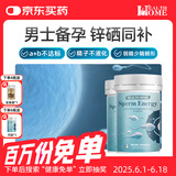 Health Home进口锌硒宝生精男士备孕补锌提高精子活力质量弱精少精子不液化 【提高精子活力质量降低畸形率】2瓶装