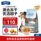 伯纳天纯生鲜小型犬中大型犬泰迪比熊鸭肉梨0谷物冻干全价犬粮2kg/4斤