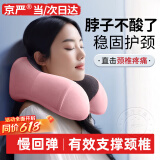 京严U型枕午睡枕护颈枕成人旅行枕睡觉脖枕学生午休神器趴趴颈椎枕头 樱花粉【专业护颈·磁疗布枕套】 可拆洗/环绕支撑/柔软记忆棉内芯