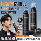 梵贞oposi男士美白隔离防晒霜喷雾身体面部抗水汗军训户外持久晒伤黑