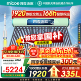 四季沐歌（MICOE）太阳能热水器国补 家用光电两用自动上水 以旧换新 2025款免费升级335L 飞天系列WIFI款 
