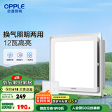 欧普照明厨房照明二合一集成吊顶嵌入式专用排气扇换气排风扇 【换气+照明】强劲换气