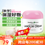 HEALTHY CARE澳洲原装进口澳世康HC绵羊油100g维生素e乳VE面霜保湿滋润日霜 绵羊油VE保湿霜100g 1瓶