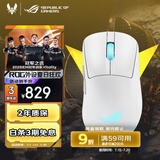 ROG月刃2RGB 无线三模游戏鼠标 AimPoint Pro传感器 支持无线8K 轻量化设计 三区RGB灯效 月耀白