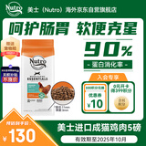 美士（Nutro）进口猫粮成猫高蛋白宠物猫干粮鸡肉鲜肉猫粮5磅/2.27kg
