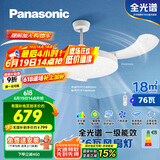 松下（Panasonic）风扇灯IP40全光谱护眼76瓦LED照明42寸风扇灯 HHLZ5000