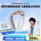 skg颈椎按摩器G7Pro尊贵款 护颈部肩颈脖子物理振动脉冲红光热敷灸按摩仪送男女朋友老师毕业生日礼物