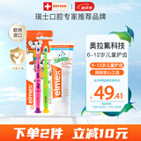 ELMEX艾美适少儿牙膏50ml+儿童牙刷2支套装