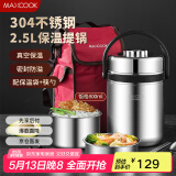 美厨（maxcook）304不锈钢保温饭盒提锅2.5L大容量真空保温桶学生便当盒MCTG887个