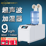 湿美（MSSHIMEI） 工业超声波加湿器雾化消毒超市火锅水果蔬菜加湿机车间仓库实验室养殖空气增湿器 预付定金 SM-09B双管