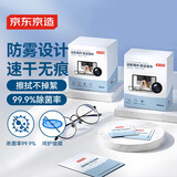 京东京造洁影镜片清洁湿巾100片 眼镜清洁湿巾纸 眼镜擦相机湿巾纸 小号