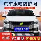 汽车SUV方形水箱防护网防柳絮网防杨絮网挡杨棉防虫网通用网防蚊 轿车/SUV通用【不漏车牌】 110*80