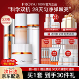 珀莱雅（PROYA）双抗水乳护肤品套装紧致抗皱补水保湿护肤礼盒化妆品全套女士boly 8.四件套【水+乳+霜+精华】+豪礼