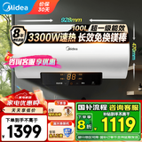 美的（Midea）储水式电热水器家用 速热节能超一级能效长效免换镁棒安全加长防电墙X1/JM1 Pro热水器国补立减20% 100L 3300W 浴缸洗【小钢炮X1】