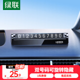 绿联挪车电话牌 临时停车牌车载电话号码牌挪车牌 车上汽车用品饰品 【双号码360°旋转】配10组数字