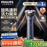 飞利浦（PHILIPS）【周杰伦同款】电动剃须刀新一代旋风1系刮胡刀 风驰切剃3D浮动刀头 生日礼物送老公 国家补贴