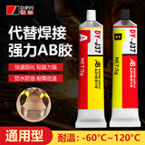 德益强力AB胶水车辆机械家具灯饰玩具陶瓷焊接胶工艺品制造修补木板胶 1对 AB胶【体验装10g】