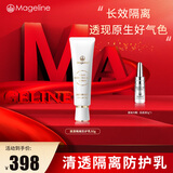 麦吉丽（Mageline）清透隔离防护乳 修饰暗沉肤色 轻薄透气 清爽不油腻官方旗舰正品 清透隔离防护乳50g