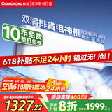 长虹（CHANGHONG）空调1.5匹超一级省电熊猫懒家用变频空调挂机家电国家补贴卧室KFR-35GW/ZDCSW1+RA(PR)以旧换新