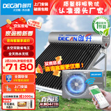 创昇（DECAN）太空能热水器家用太阳能热水器大容量快速热水空气能WIFI全自动省电一级能效不锈钢主机 30根 330L 【304主机】2匹/5-7人