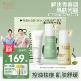 袋鼠妈妈青少年护肤品洗面奶控油祛痘洁面乳爽肤水青春期补水保湿乳3件套