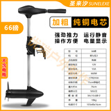 圣来汐船用电动推进器 船外机橡皮艇冲锋舟无刷挂桨机螺旋桨马达 12V圣来汐66磅（推1800斤)纯铜芯