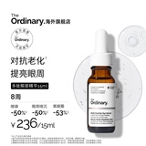 THE ORDINARY多肽眼部精华淡化改善黑眼圈眼袋呵护眼周15ml纯净护肤