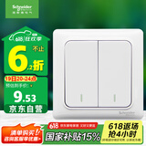 施耐德电气 双开单控开关 86型暗装墙壁电源二开开关插座面板  睿意系列白色