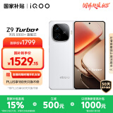 vivo iQOO Z9 Turbo+【国家补贴】12GB+256GB 星光白天玑9300+旗舰芯 自研电竞芯片Q1 6400mAh电池手机