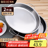 拜杰不锈钢凉皮锣锣面皮锣锣酿皮肠粉面皮肠粉蒸盘24cm凉皮盘2个装