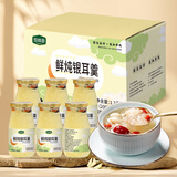 珍锦荟鲜炖银耳200g*6红枣枸杞银耳羹甜品即食早餐无添配料干净节日送礼