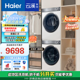 海尔（Haier）云溪2.0 洗烘套装 10KG滚筒直驱洗衣机+双擎热泵烘干机 超薄全嵌 376W+376W 家电国家补贴