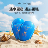 资生堂蓝胖子防晒霜50ml*2 SPF50+防晒护肤品化妆品女生日礼物