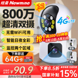 纽曼4G家用摄像头AI无需连WiFi手机远程监控器360度无死角带夜视追踪全景插卡无线网络室内家庭可对话