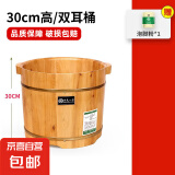 京东物流 木桶洗脚桶泡脚桶家用保温足浴桶洗脚盆木质按摩足浴盆 双耳桶_30cm高+足浴粉30包