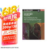 伯克利当代流行歌手声乐技能训练/美国伯克利音乐学院专业教材