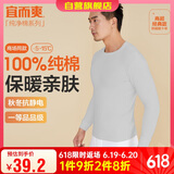 宜而爽秋冬季【一等品新疆棉】保暖上衣100%纯棉男士内衣棉毛衫秋衣男