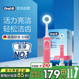 欧乐B成人电动牙刷圆头牙刷D100声波旋转震动充电式（刷头*2）日常清洁优选送生日礼物