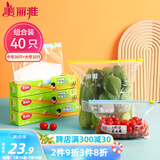 美丽雅组合装大中号10+30只共40只 加厚食品级一次性保鲜滑锁自封袋