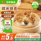 安井 糯米大烧卖 1kg 2斤装约20个烧麦 家庭装面点 速冻早餐半成品