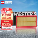 韦斯特空气滤芯滤清器空气格MA9519(适配大众途昂 2.0T 2.5T)
