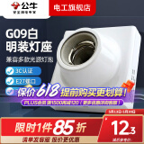 公牛灯座E27灯泡螺口灯头底座明装86型LED球泡灯插座陶瓷灯口座