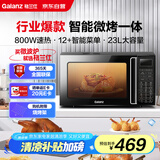 格兰仕（Galanz）家用微波炉烤箱一体机 23升大容量 800瓦速热  智能菜单 杀菌解冻 智能平板式 光波炉Q6(P0)