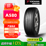 优科豪马横滨轮汽车轮胎 215/60R16 95H A580 适配雅阁凯美瑞思铂睿天籁
